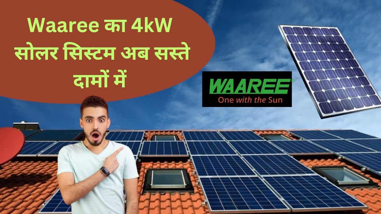 waaree 4kw solar system with subsidy