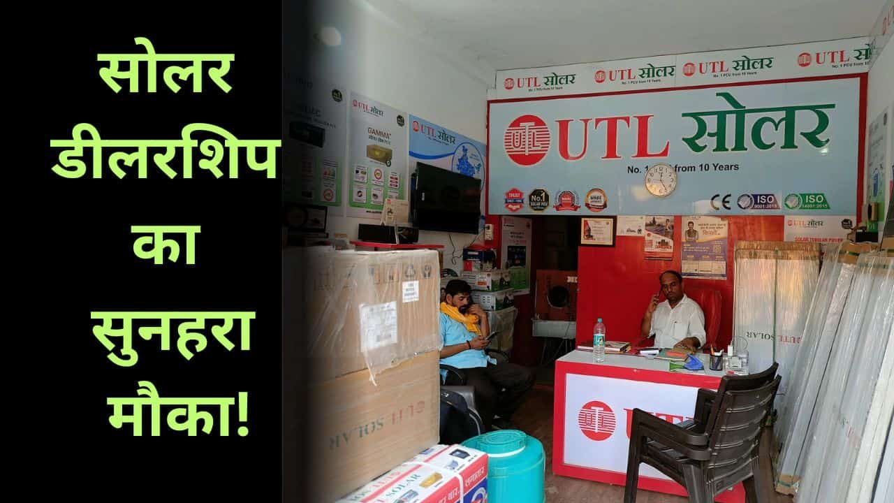 utl solar dealership process