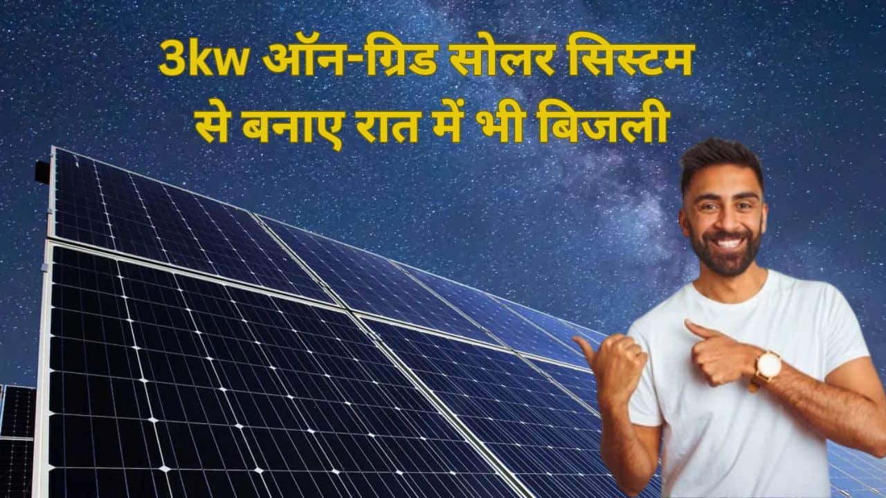 3kW On Grid Solar supply Power at Night