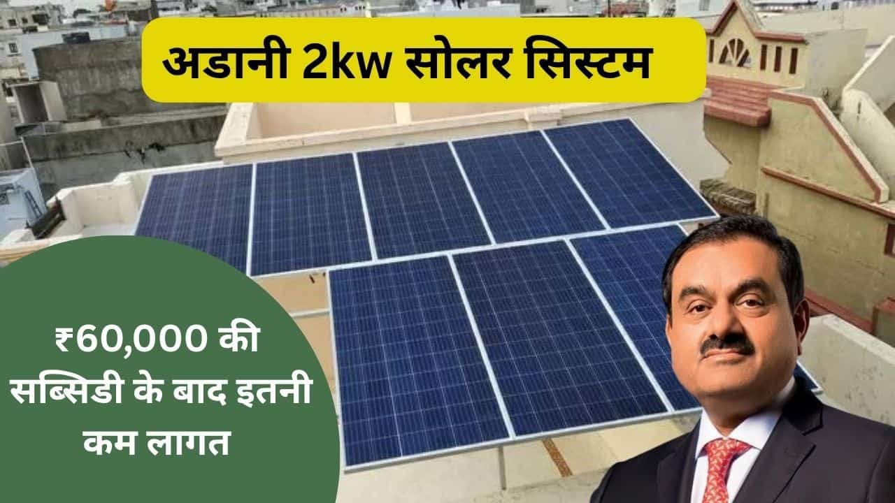 Adani 2kw solar with huge subsidy
