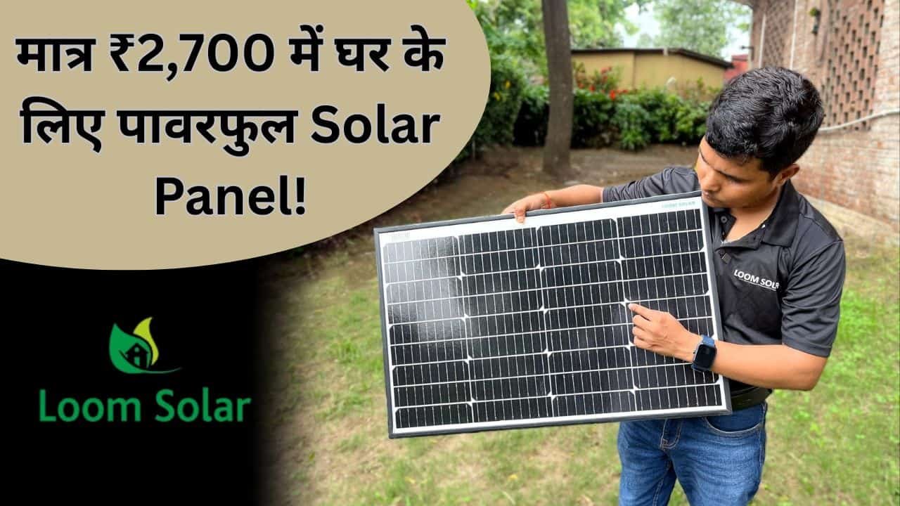 Loom solar 55 watt for home