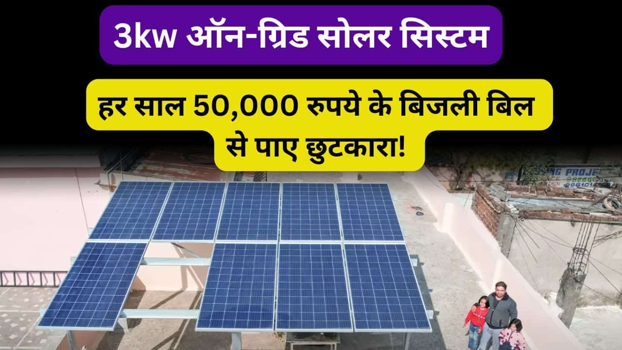Save 50000 Yearly with 3kW Solar system