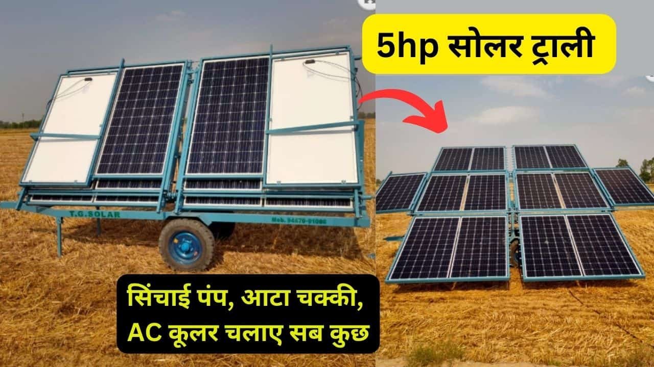 TG Solar 5HP Trolley price