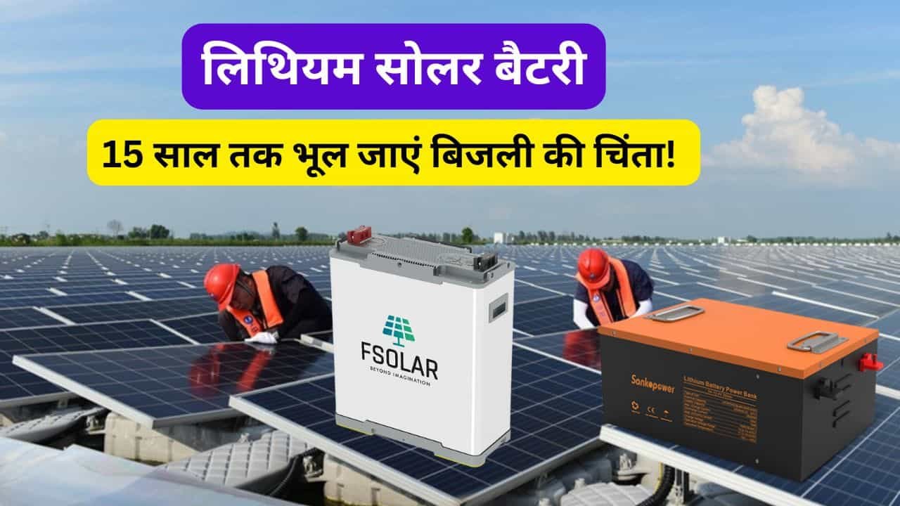 lithium solar battery for home