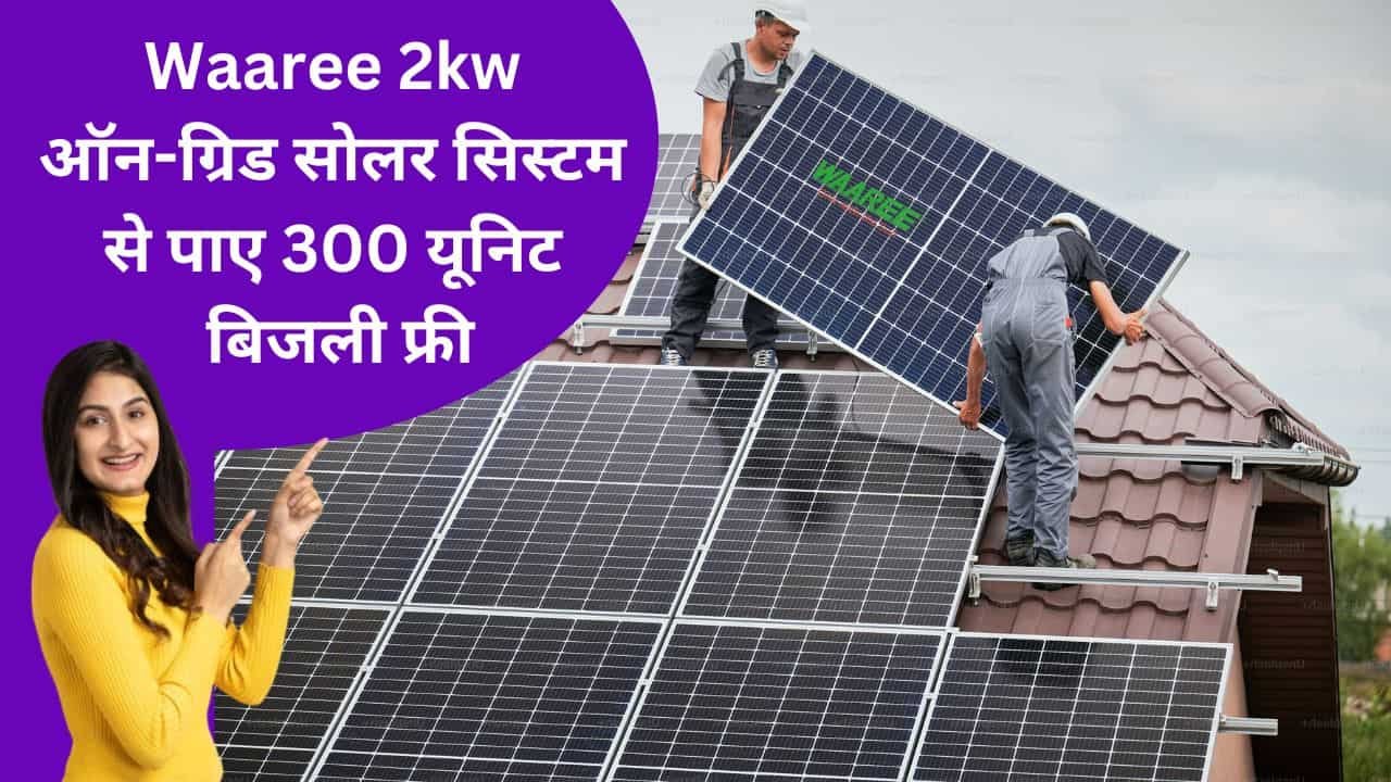waaree 2kw solar with 300 unit bijali