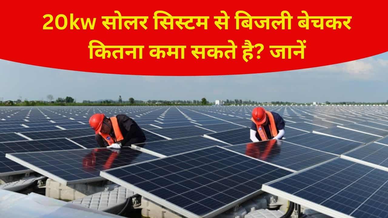 Earning from 20kw solar system