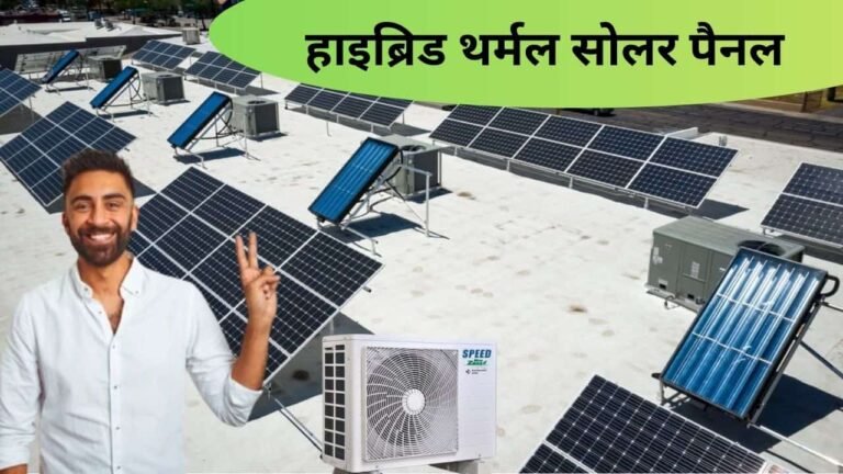 HYBRID THERMAL SOLAR PANEL details
