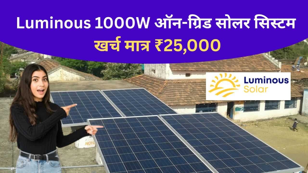Luminous 1000w solar with subsidy