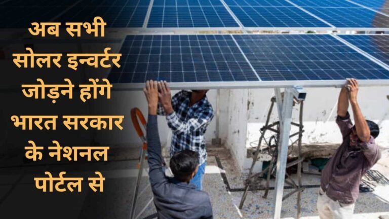 MNRE Enforces Secure SIM Rule for Rooftop Solar