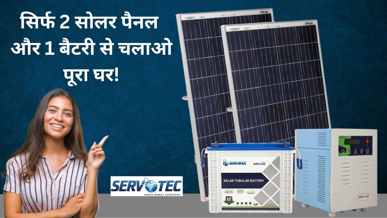 Servotech 1KW Solar Combo price