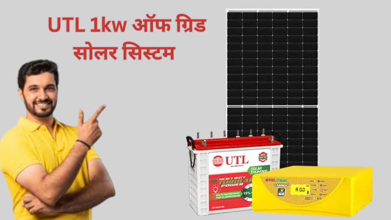 Utl 1kw off grid solar system details