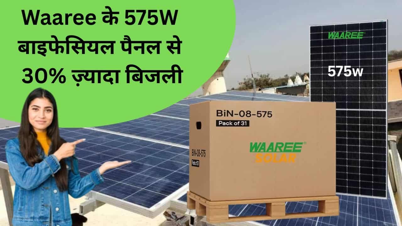 WAAREE 575W Bifacial Panel with subsidy