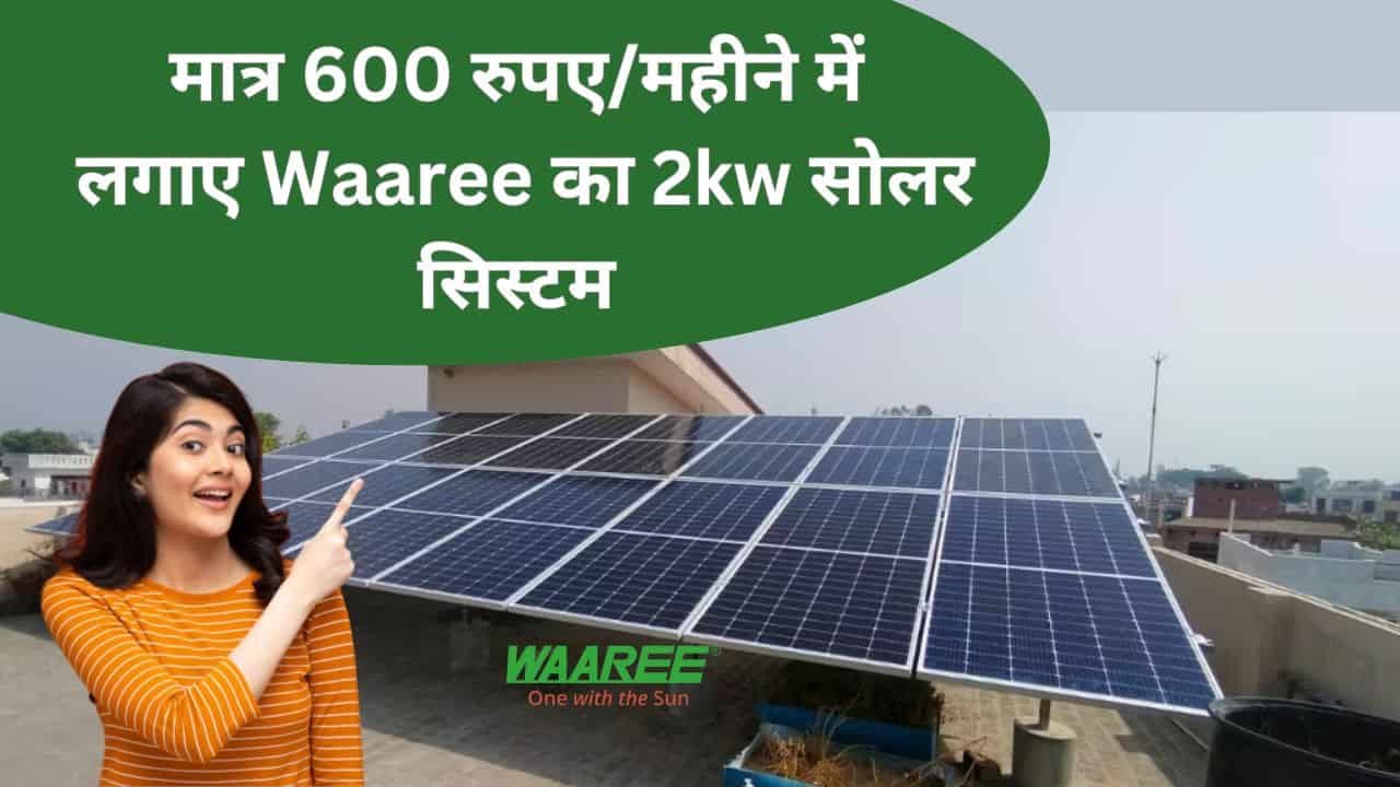 Waaree 2kw solar system on emi
