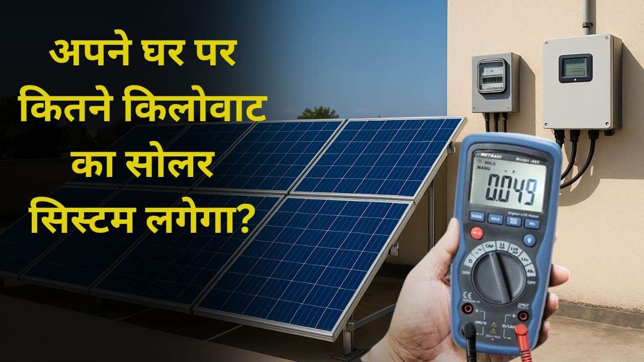 solar system capacity for home