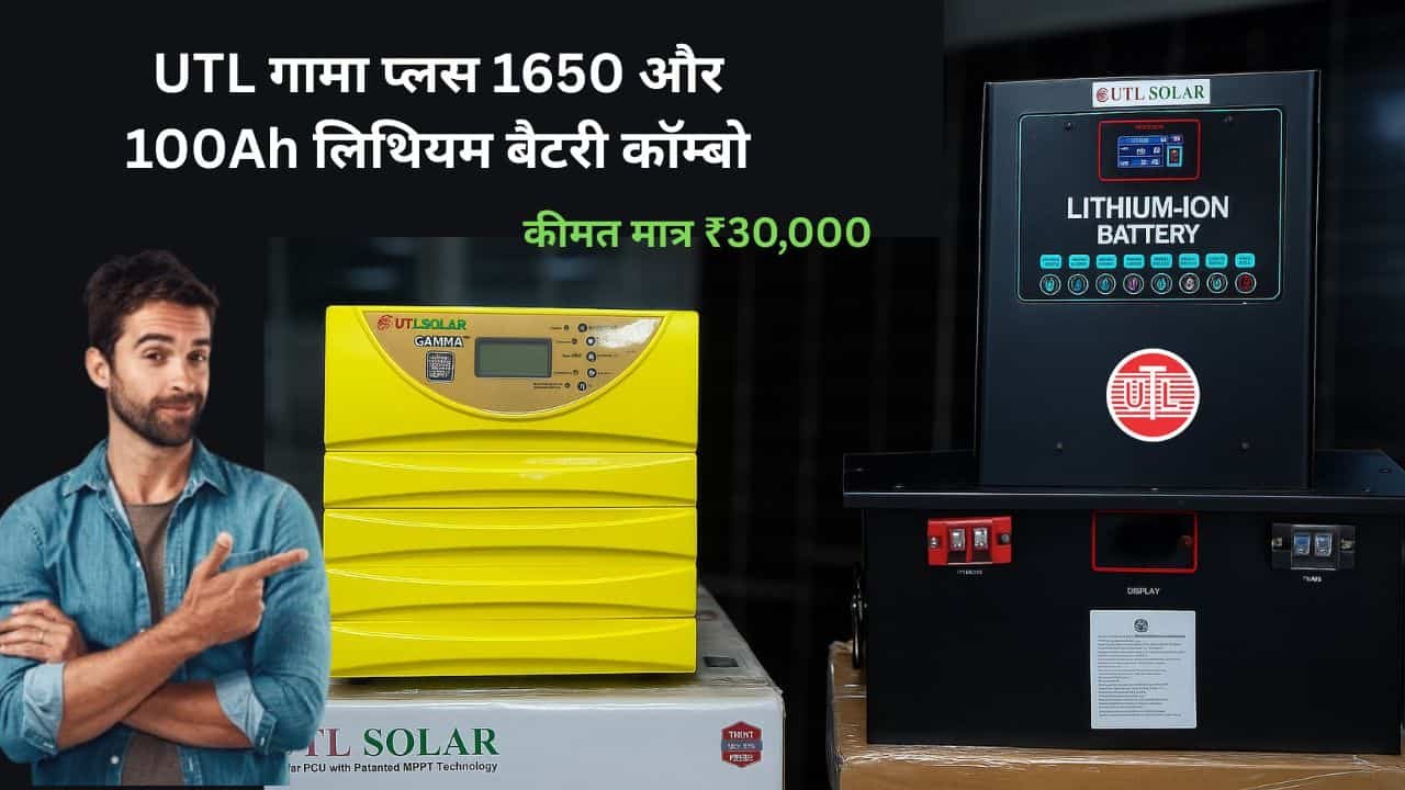 utl Gamma Plus 1650 Inverter battery combo